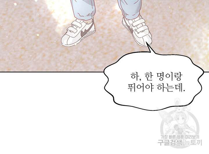 가을, 만나다 59화 106