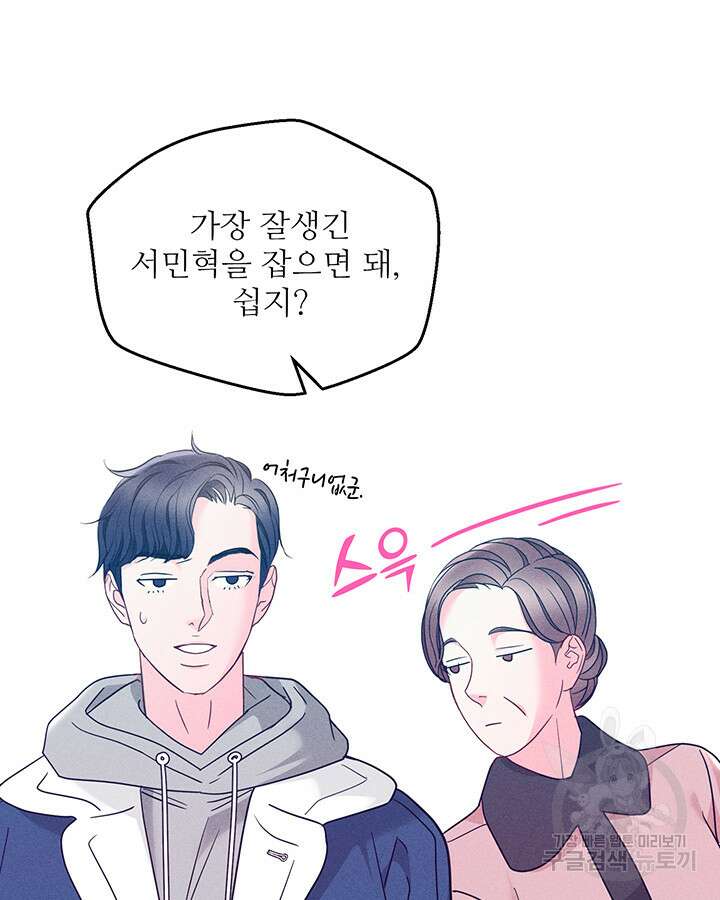 가을, 만나다 59화 107