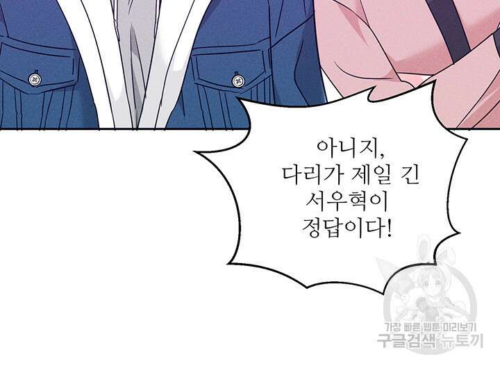 가을, 만나다 59화 108