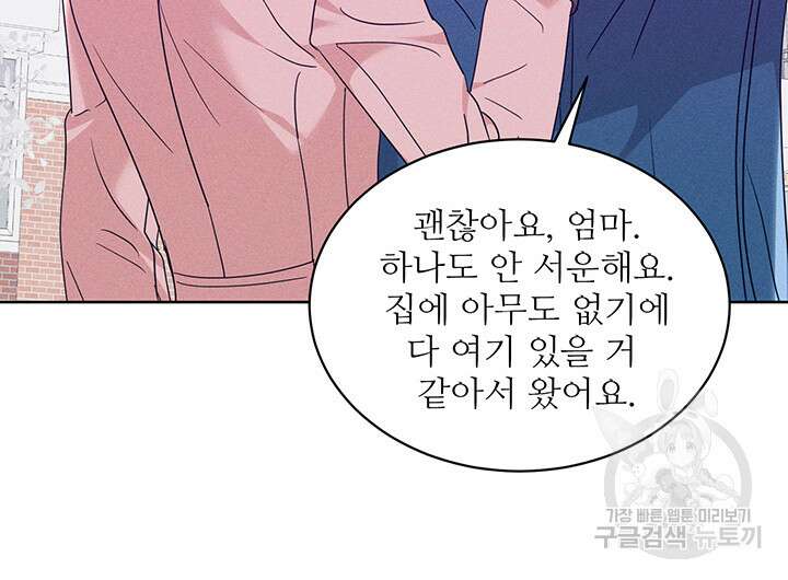 가을, 만나다 59화 110