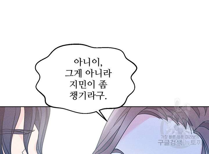 가을, 만나다 59화 111