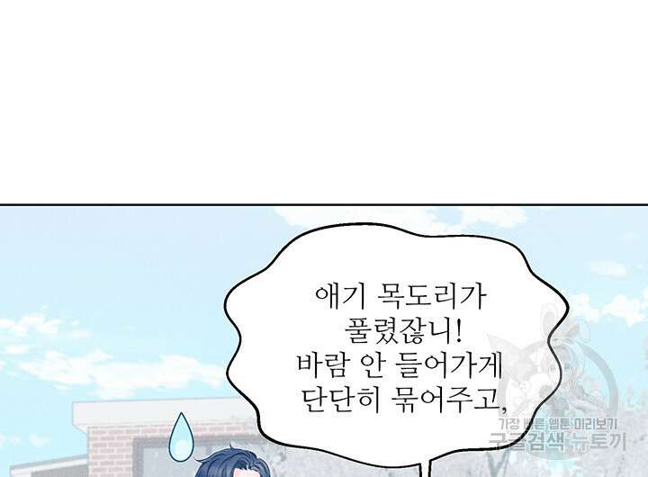 가을, 만나다 59화 113