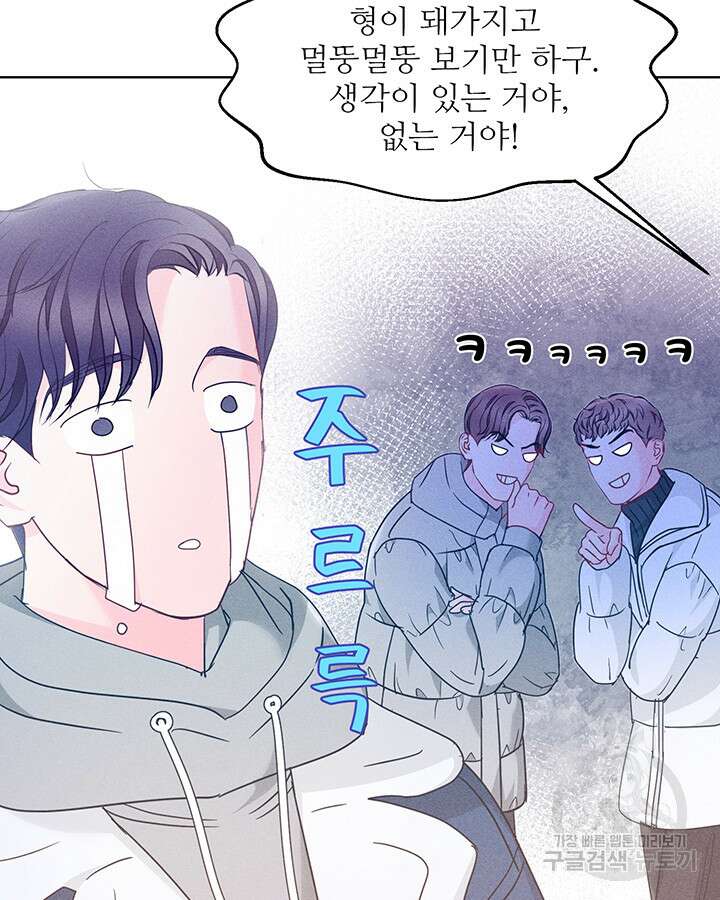 가을, 만나다 59화 116