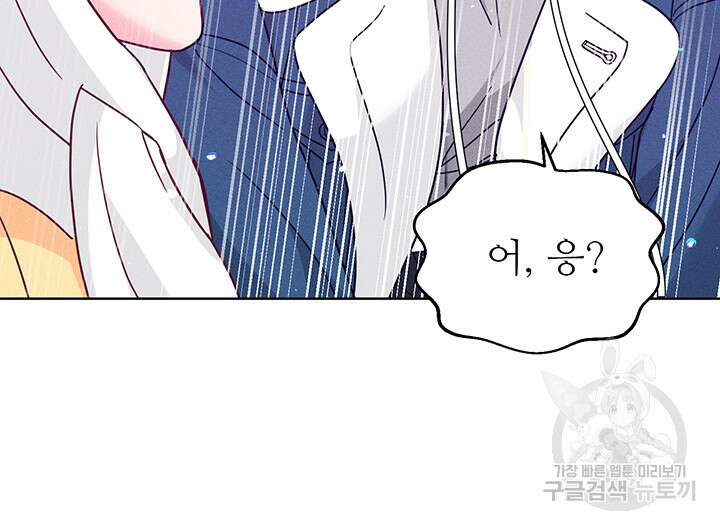 가을, 만나다 59화 121