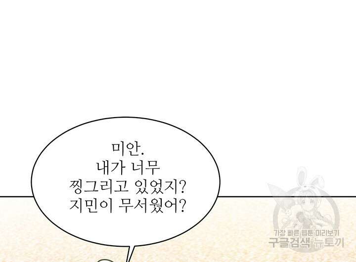 가을, 만나다 59화 122