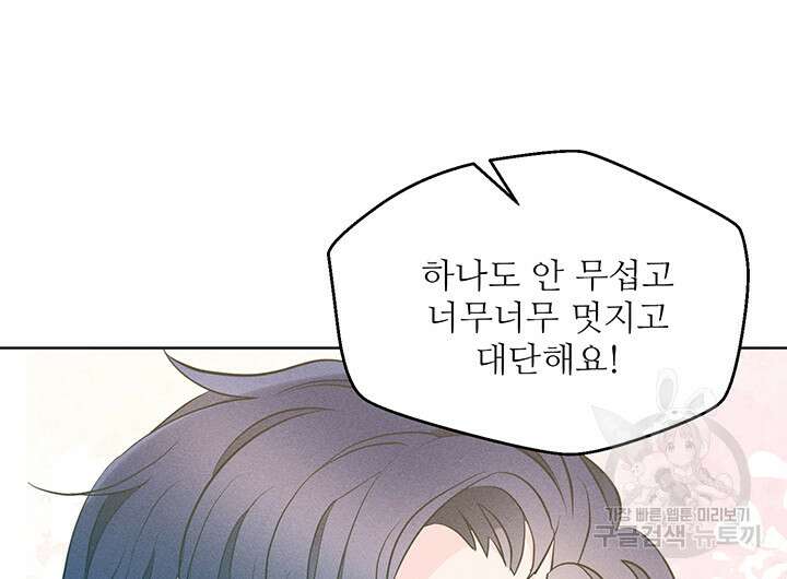 가을, 만나다 59화 126