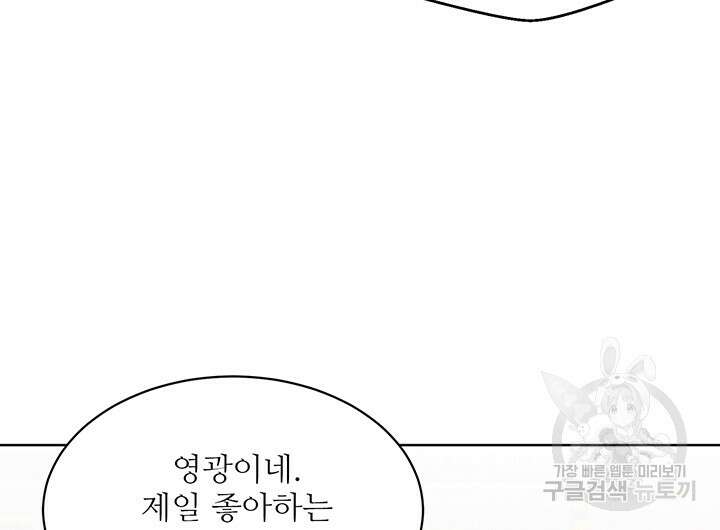 가을, 만나다 59화 130