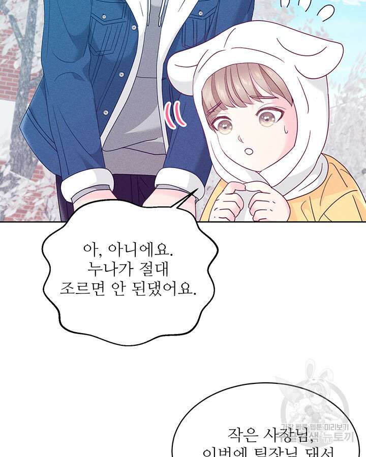 가을, 만나다 59화 134