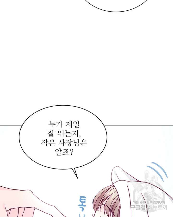 가을, 만나다 59화 140