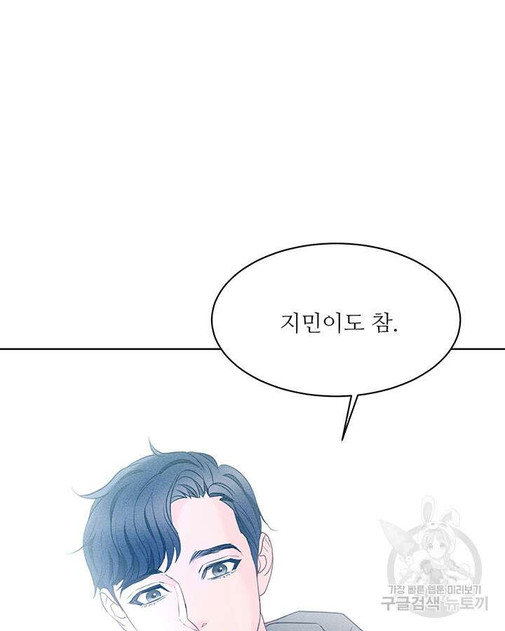 가을, 만나다 59화 142