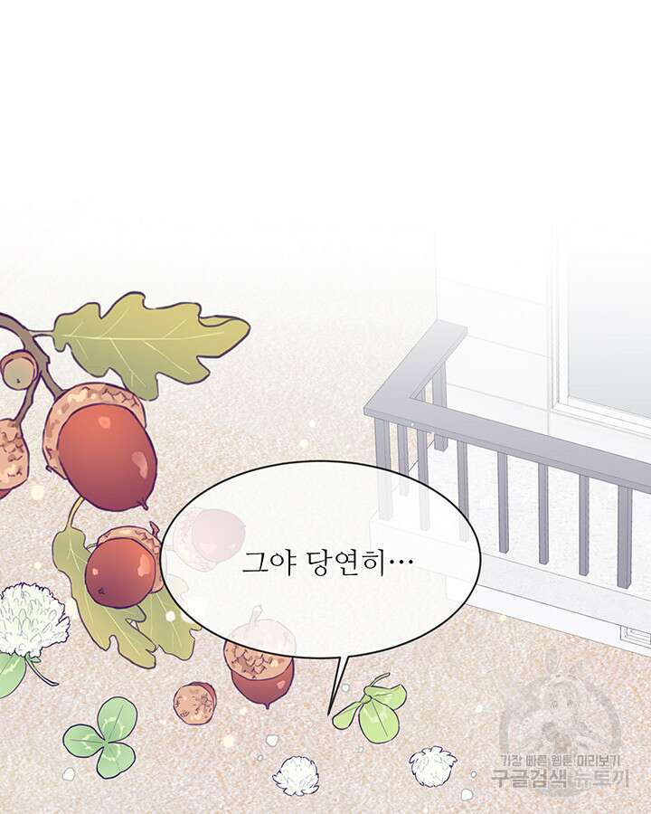 가을, 만나다 59화 144