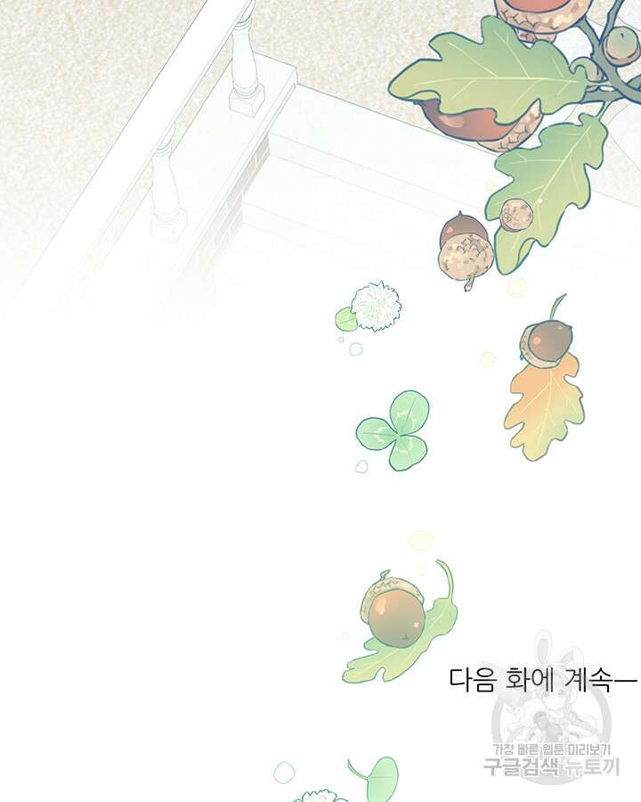 가을, 만나다 59화 146