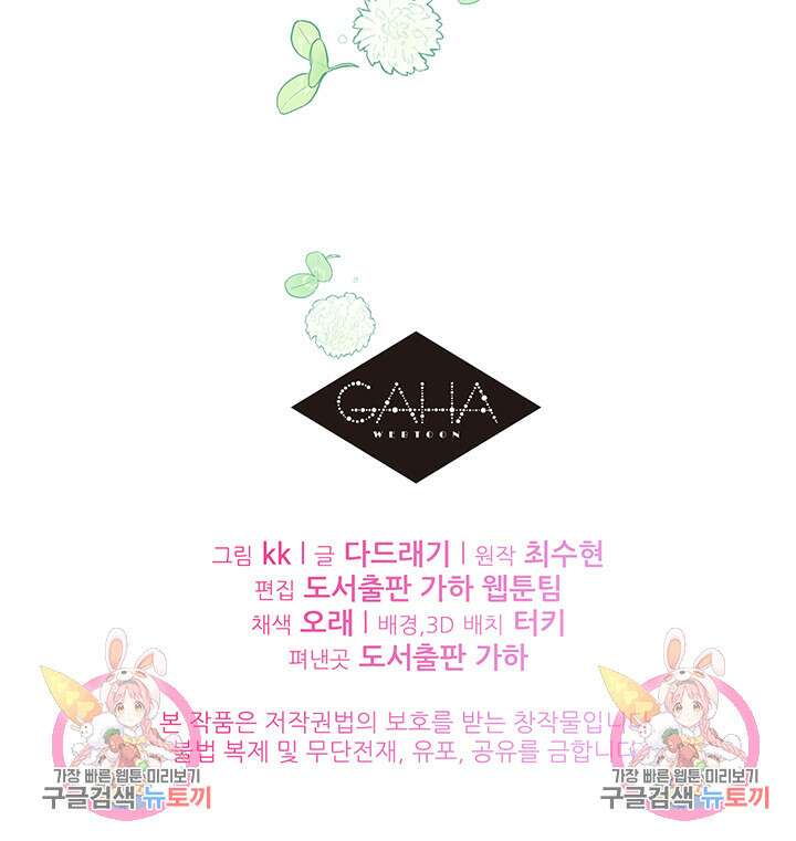 가을, 만나다 59화 147