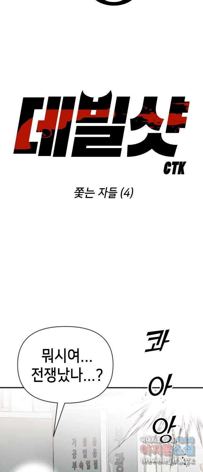 데빌샷 114화 쫓는 자들 (4) 2