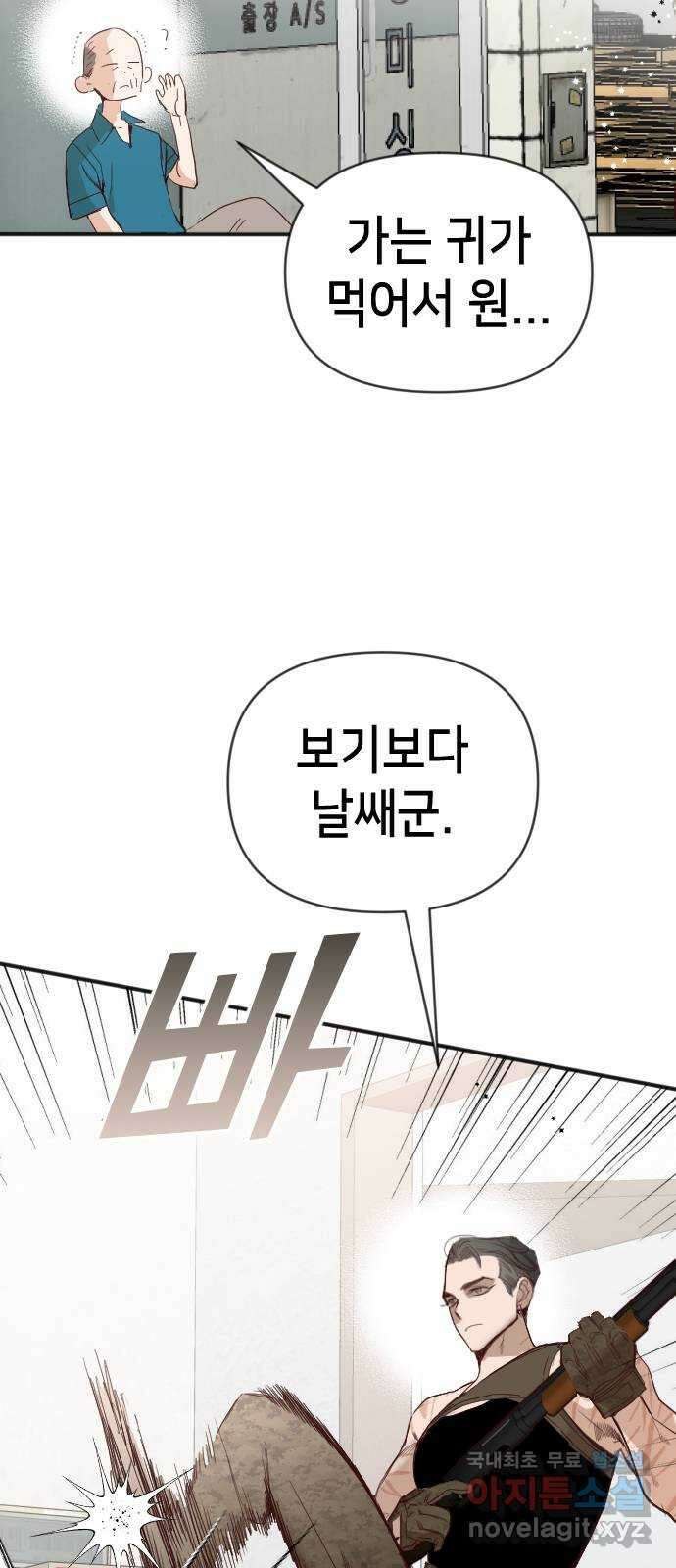 데빌샷 114화 쫓는 자들 (4) 3