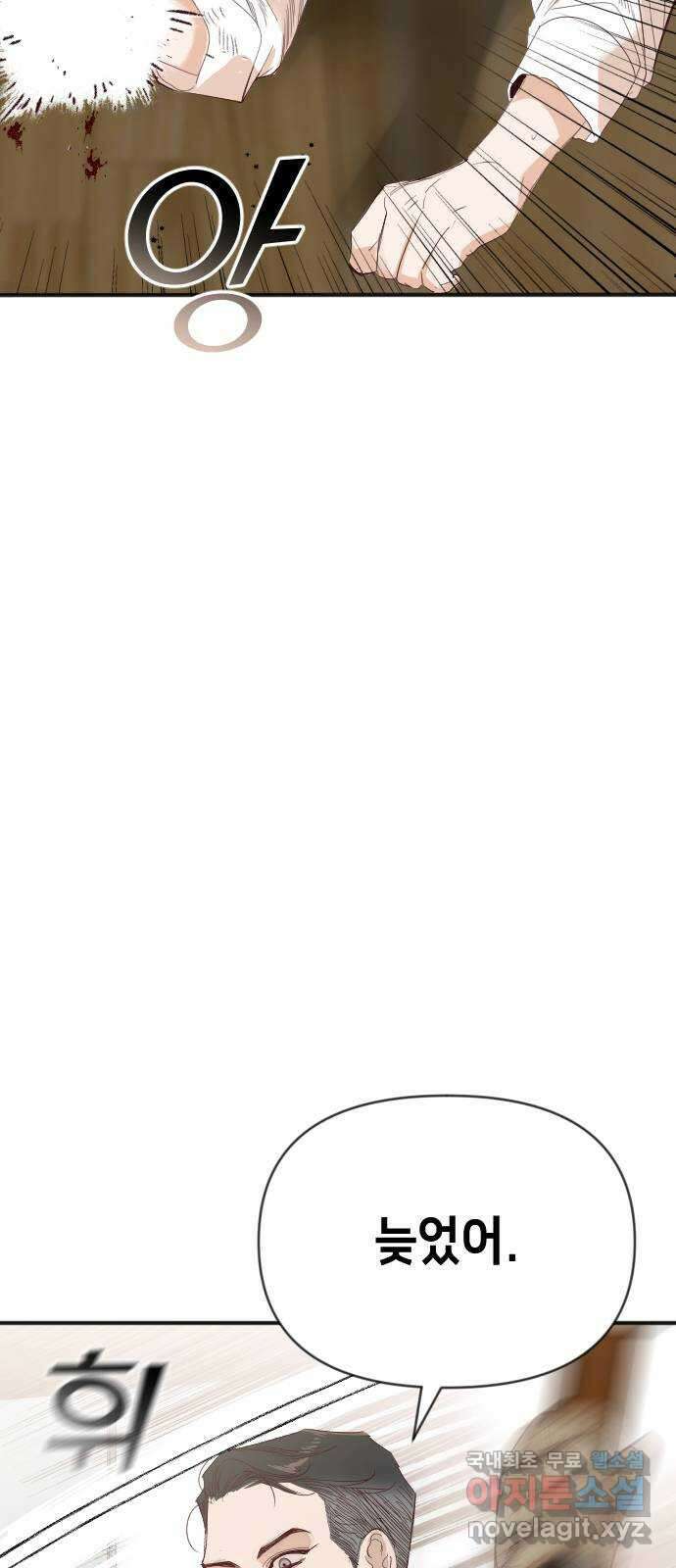 데빌샷 114화 쫓는 자들 (4) 8