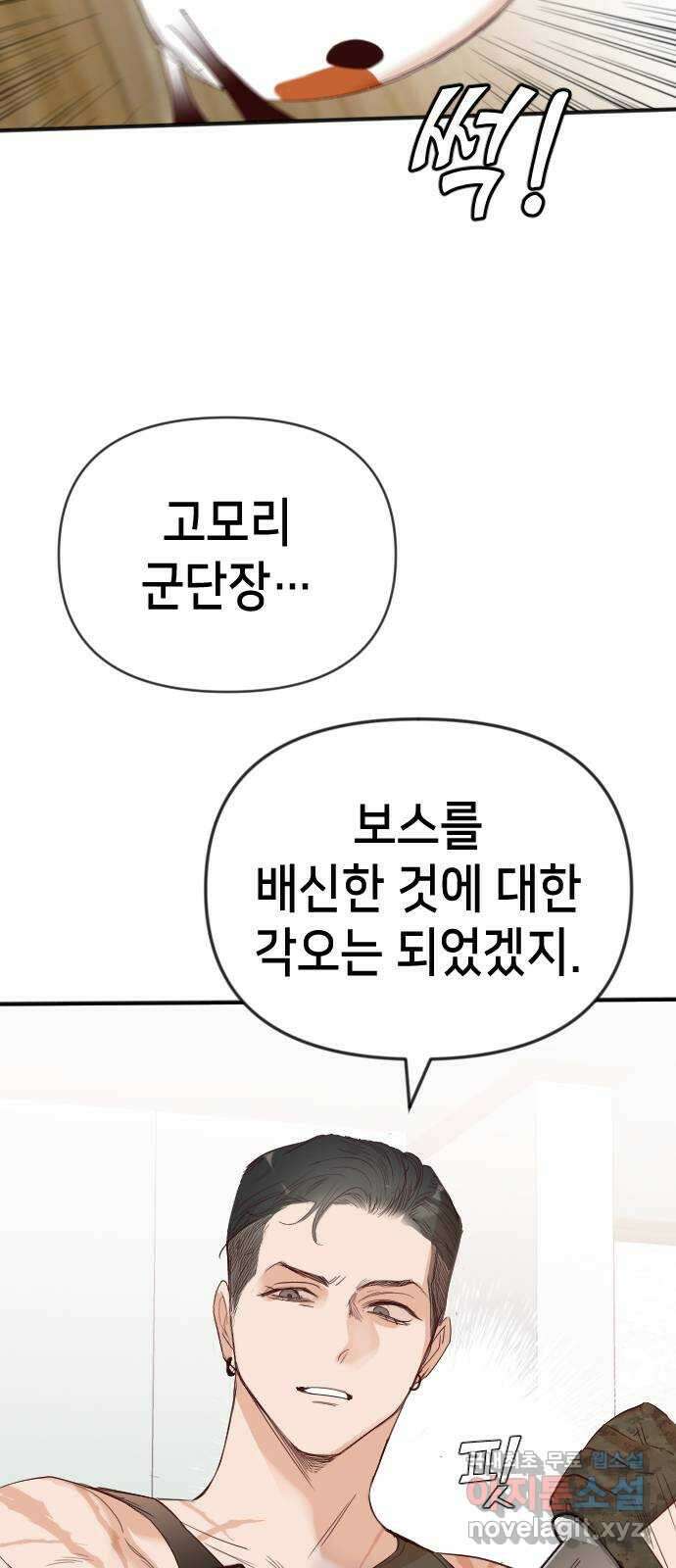 데빌샷 114화 쫓는 자들 (4) 18