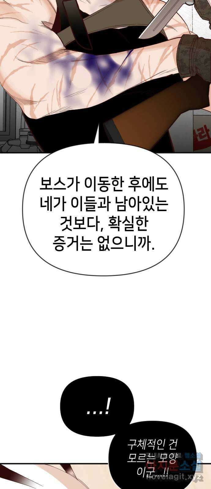 데빌샷 114화 쫓는 자들 (4) 19