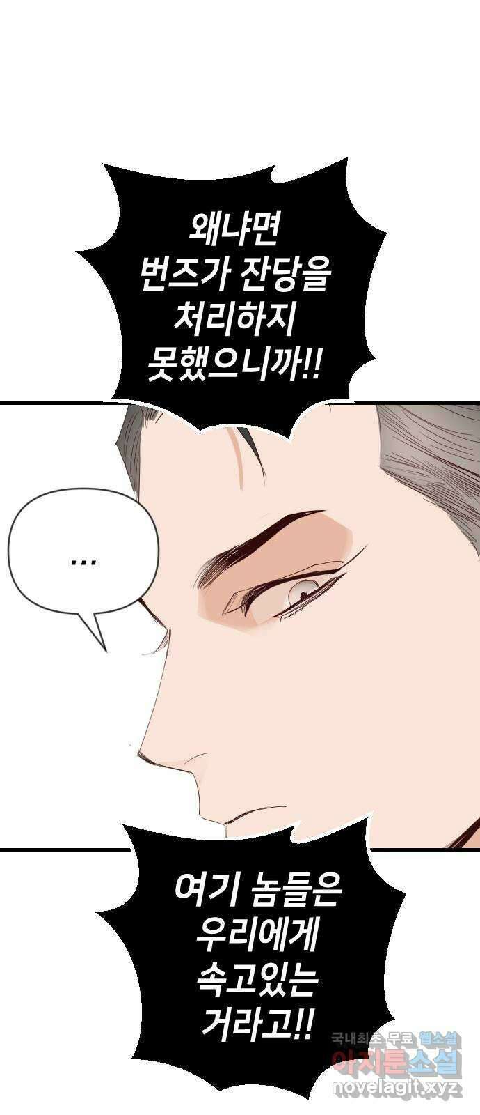 데빌샷 114화 쫓는 자들 (4) 21