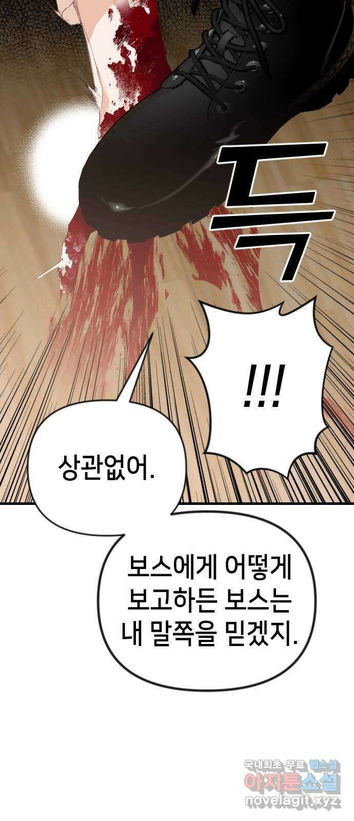데빌샷 114화 쫓는 자들 (4) 30