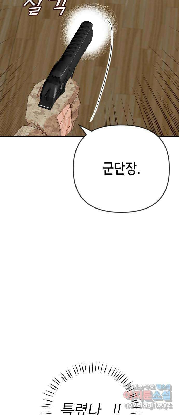 데빌샷 114화 쫓는 자들 (4) 34