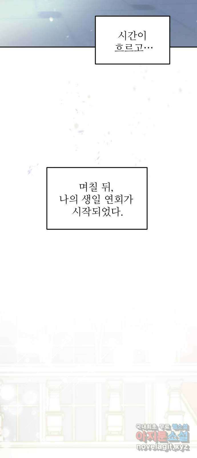 백설을 위하여 52화 2