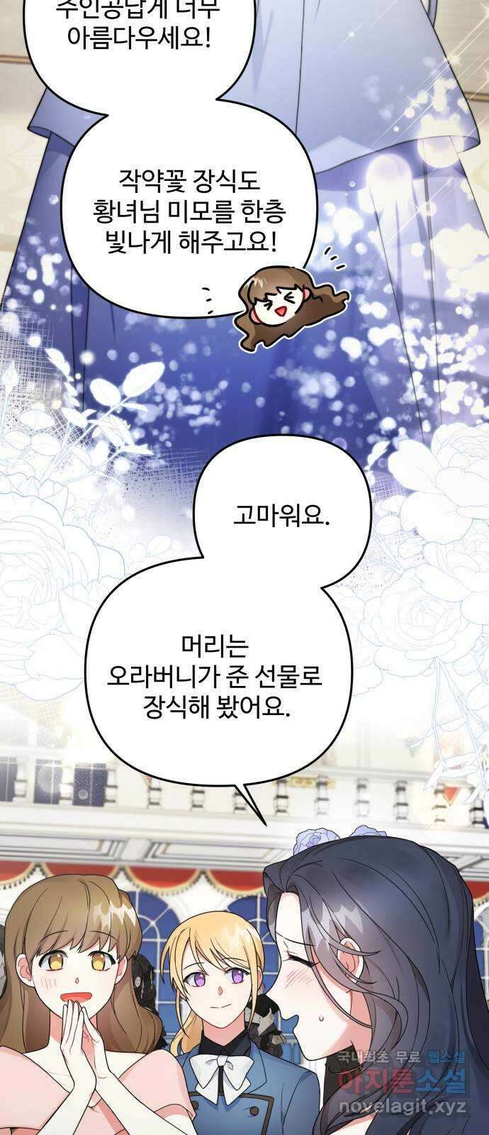 백설을 위하여 52화 4