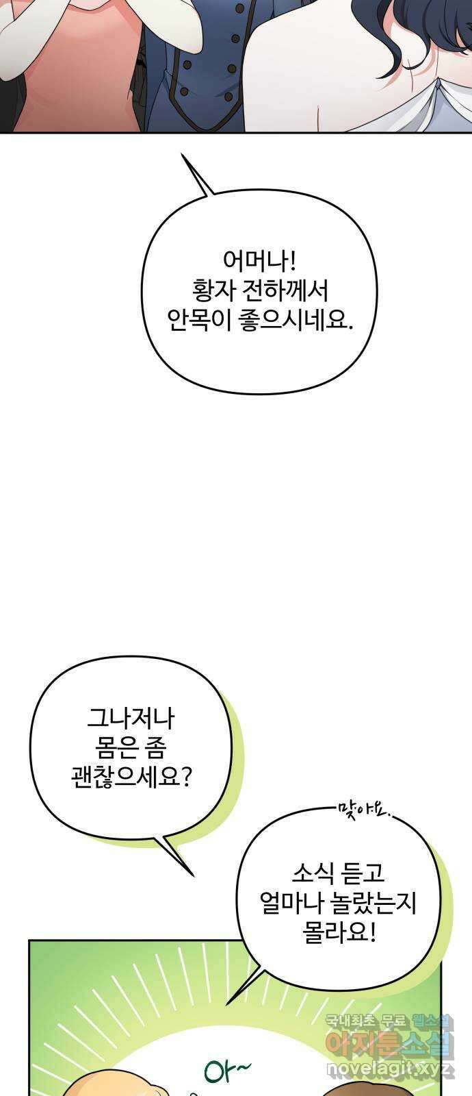 백설을 위하여 52화 5