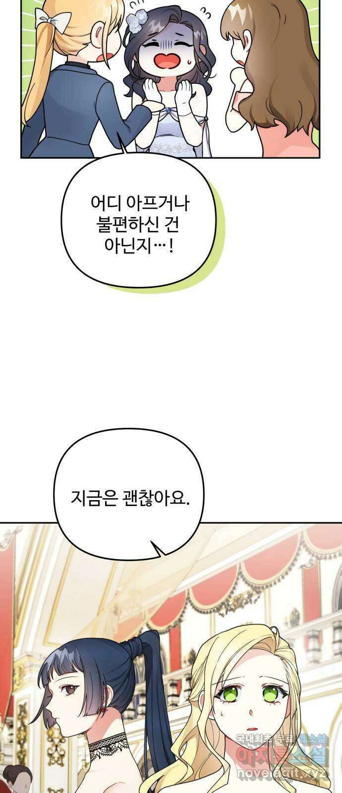 백설을 위하여 52화 6