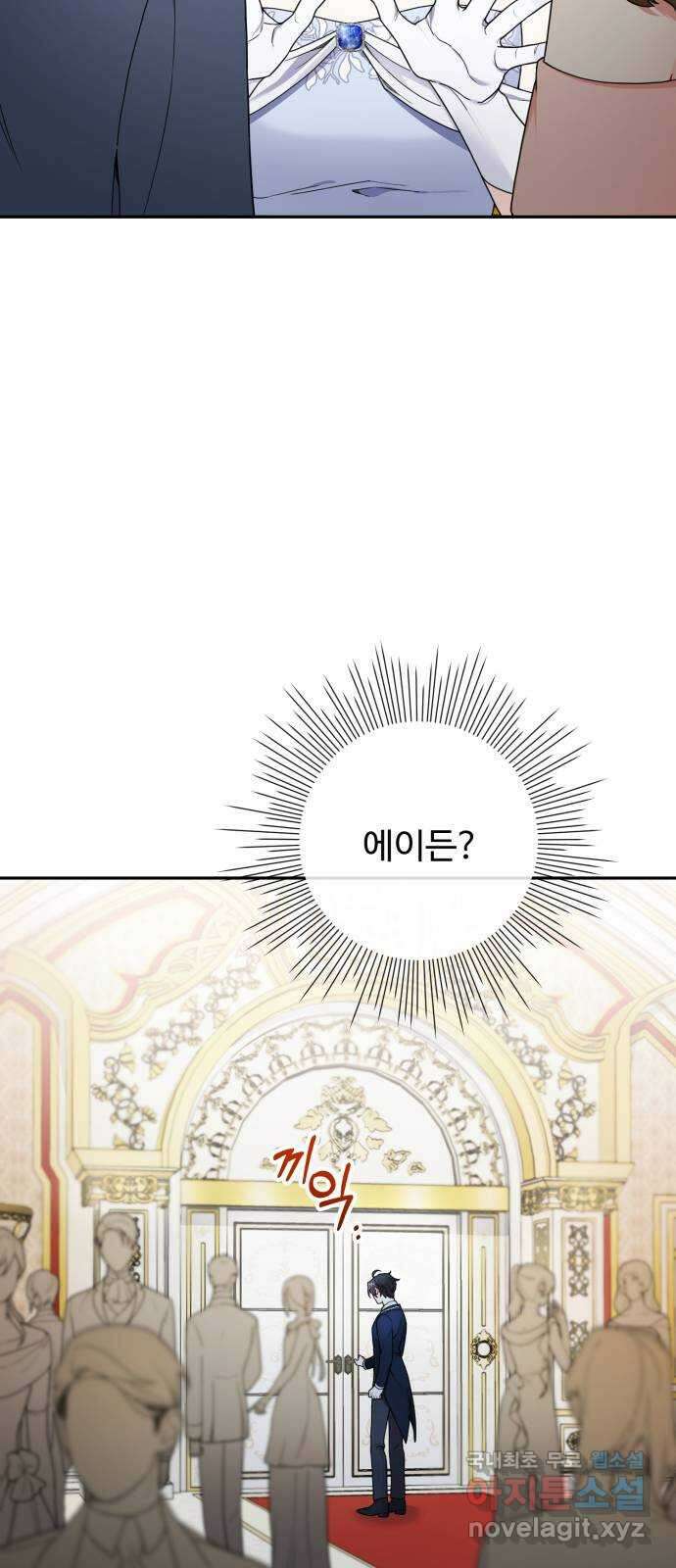 백설을 위하여 52화 8