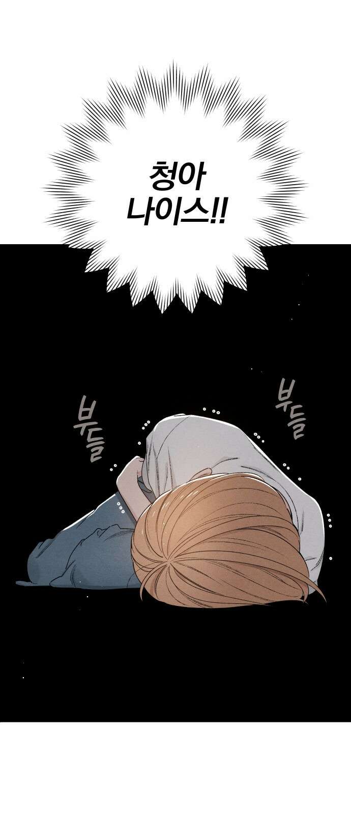청춘계시록 49화 1