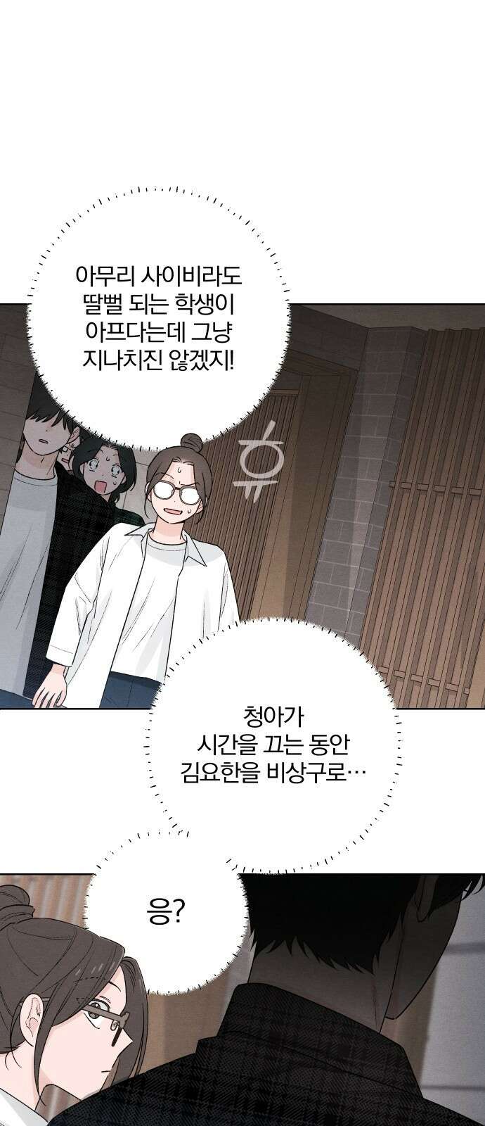 청춘계시록 49화 2