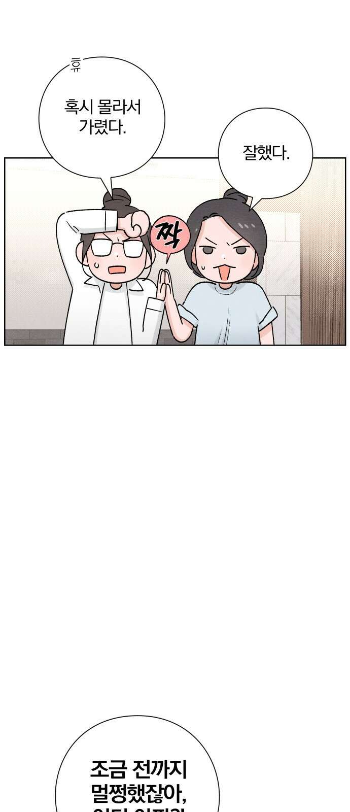 청춘계시록 49화 9