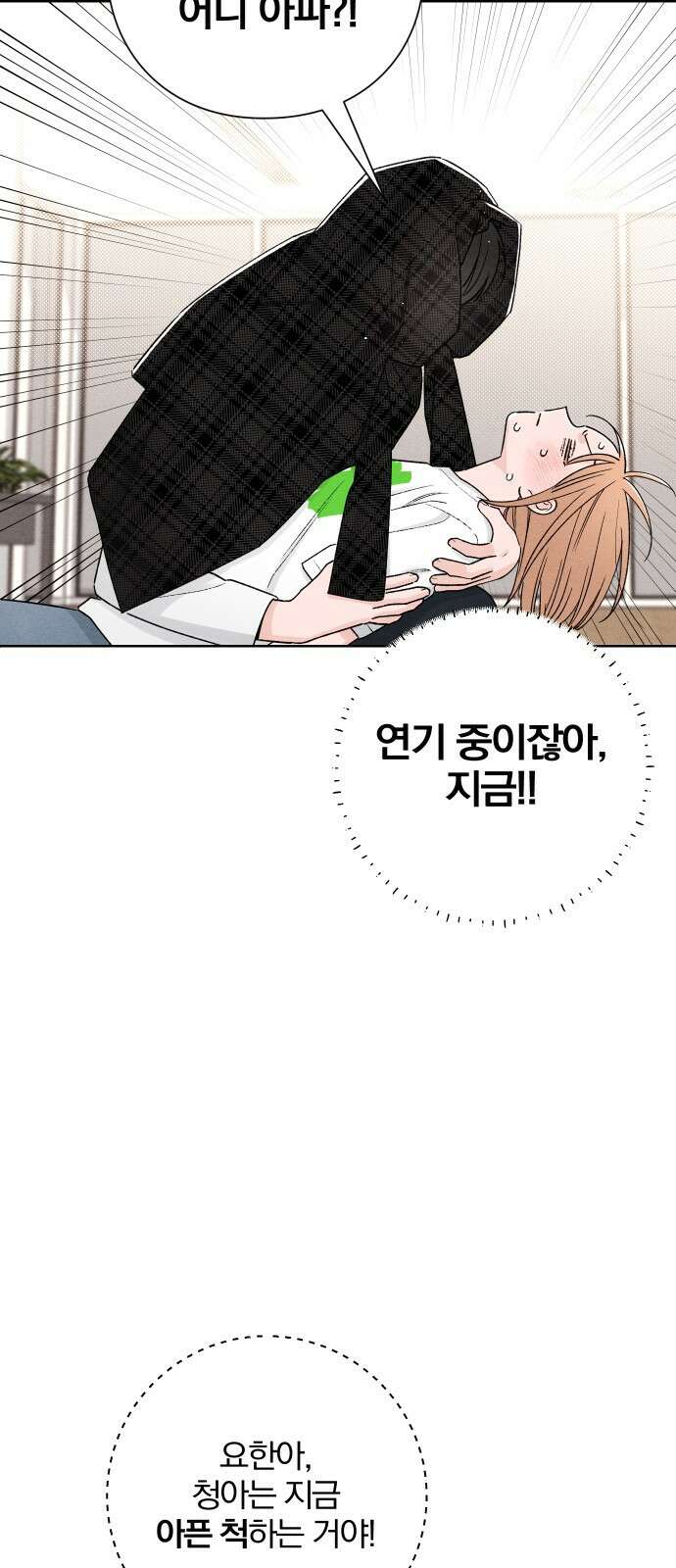 청춘계시록 49화 10