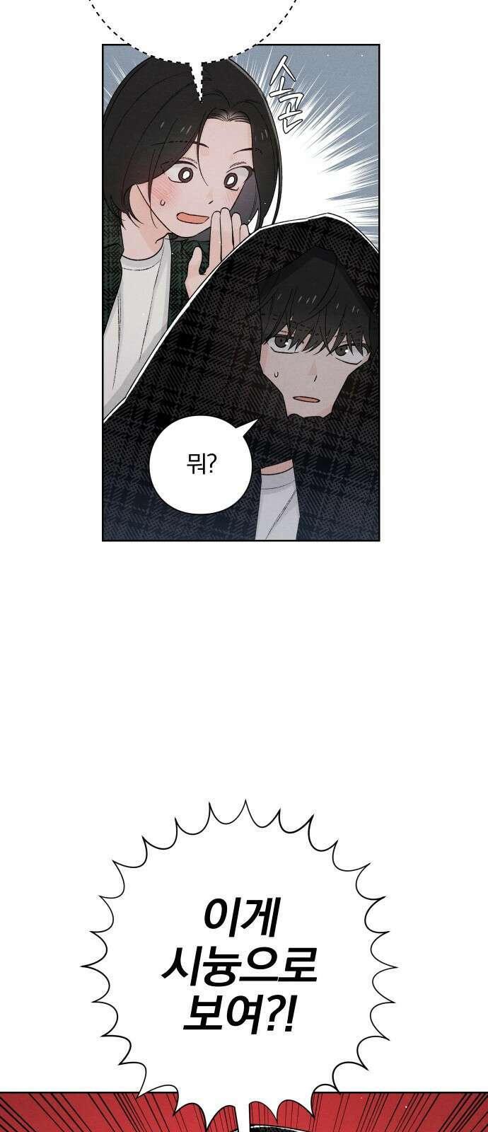 청춘계시록 49화 11