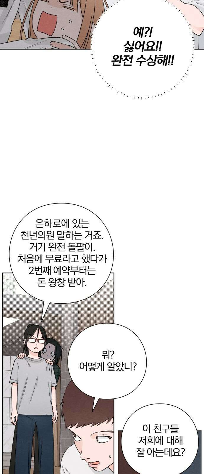 청춘계시록 49화 14