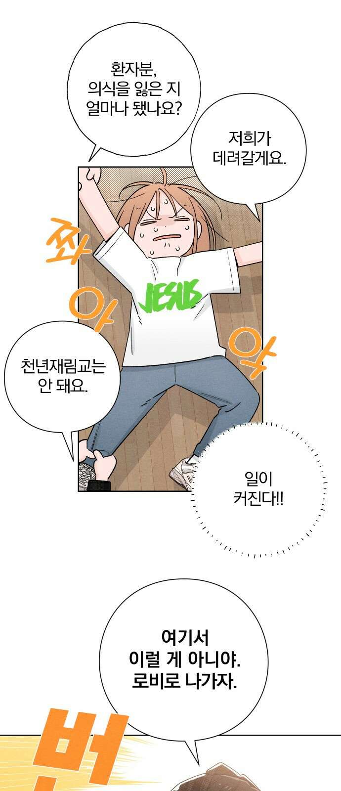 청춘계시록 49화 18