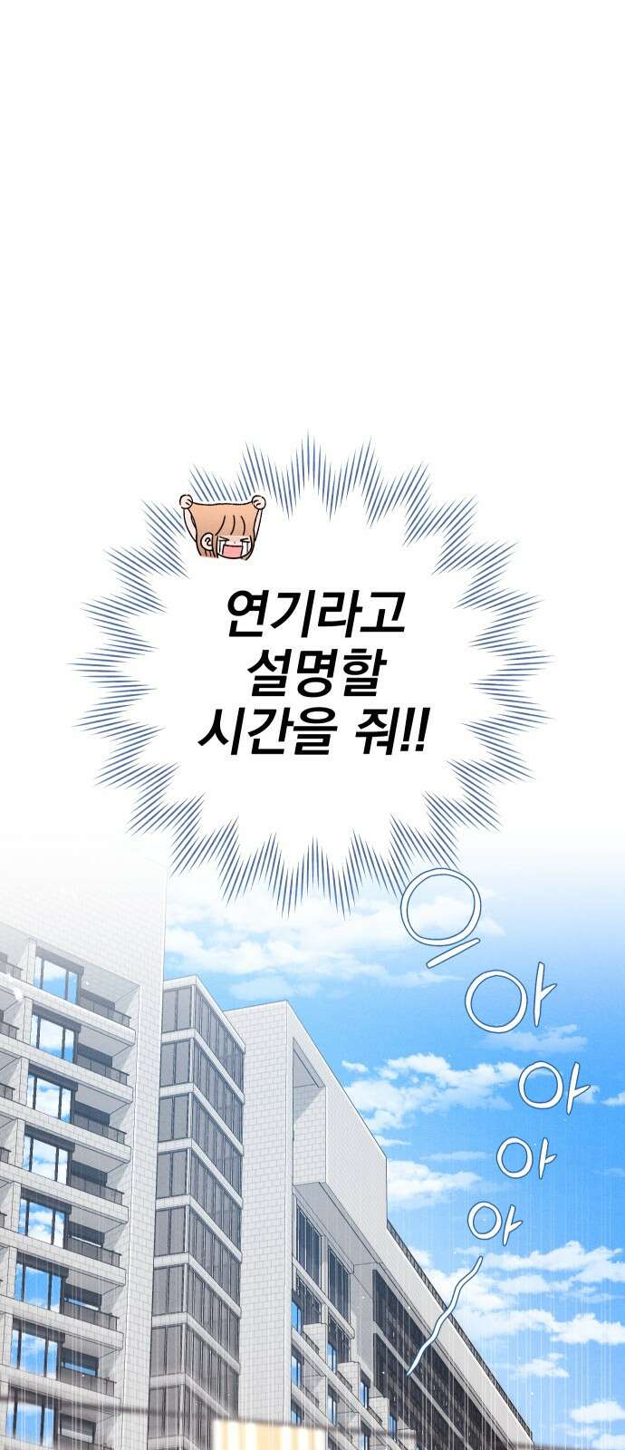 청춘계시록 49화 20