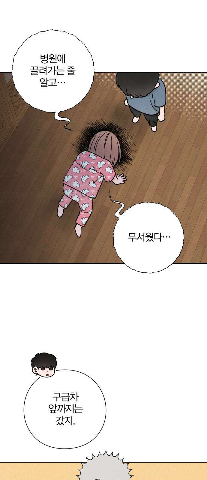 청춘계시록 49화 25