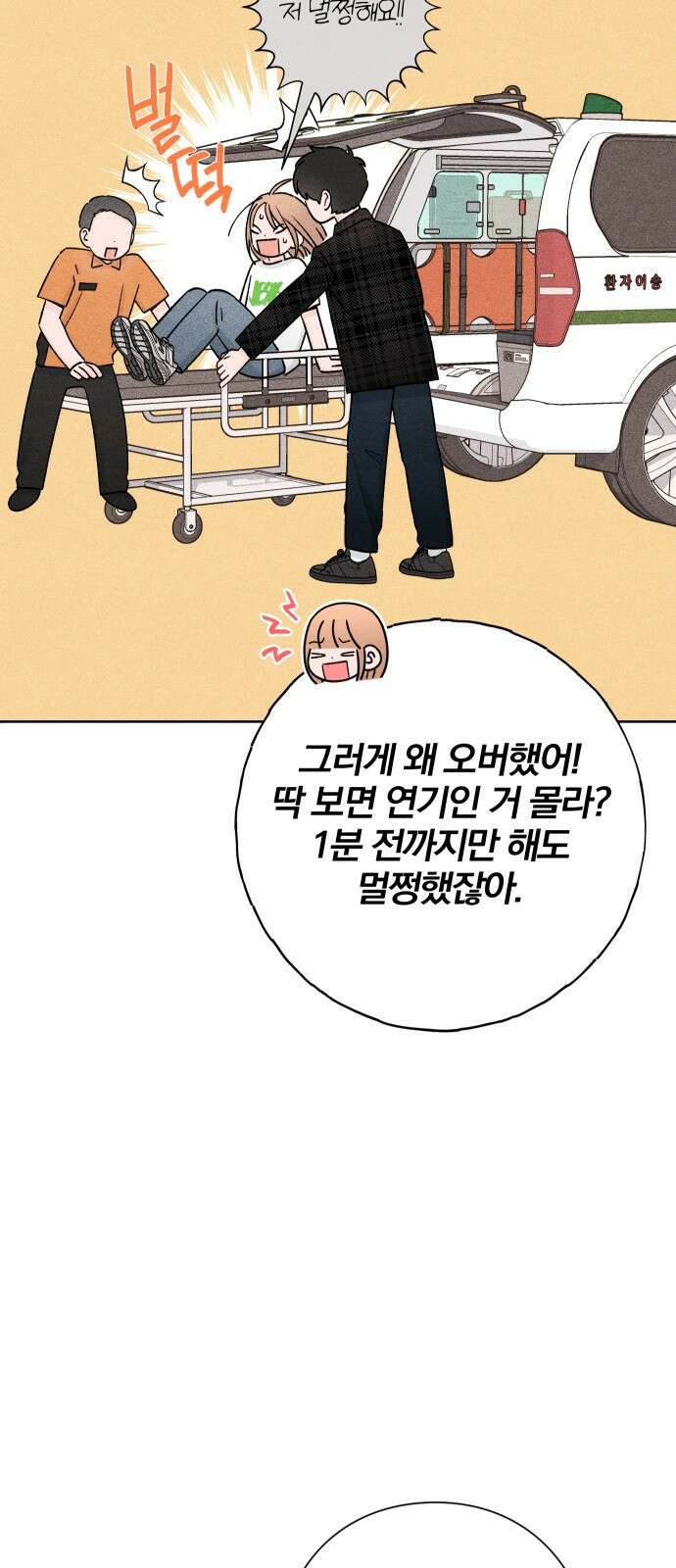 청춘계시록 49화 26
