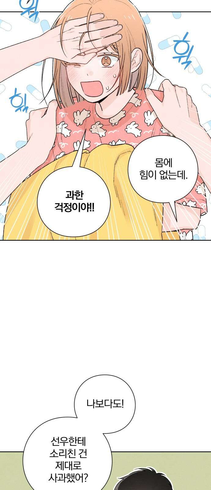 청춘계시록 49화 31