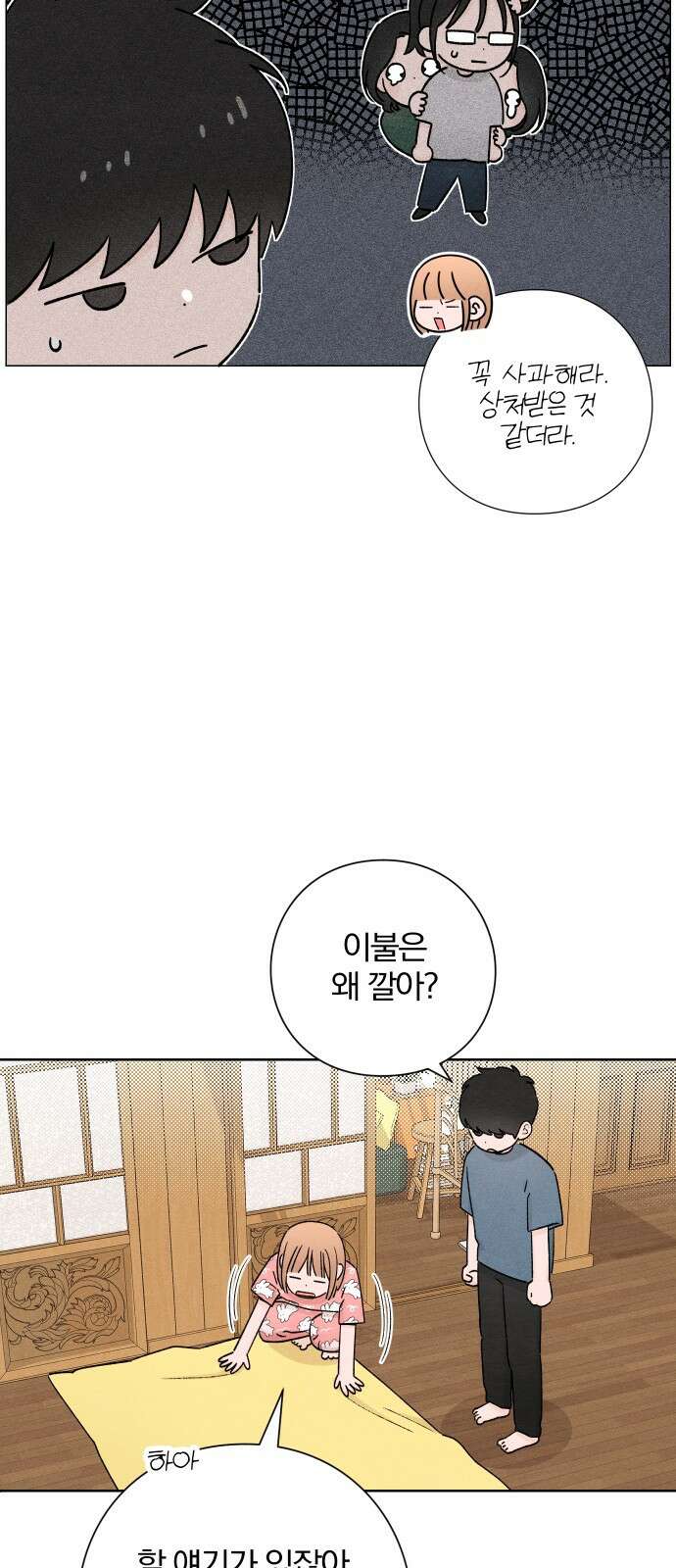 청춘계시록 49화 33