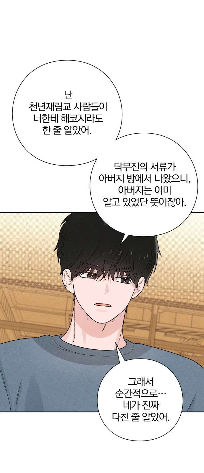 청춘계시록 49화 35