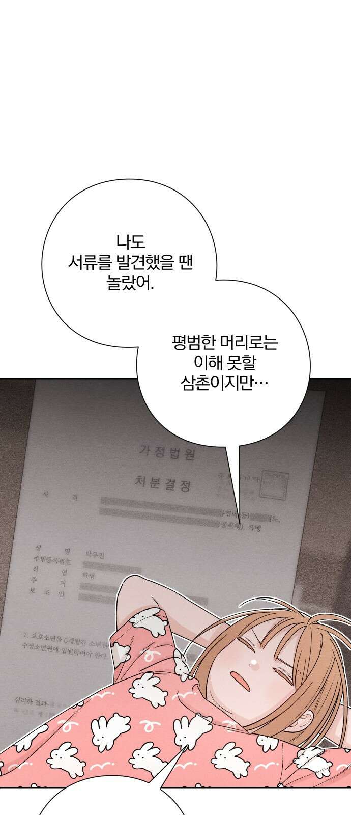 청춘계시록 49화 36