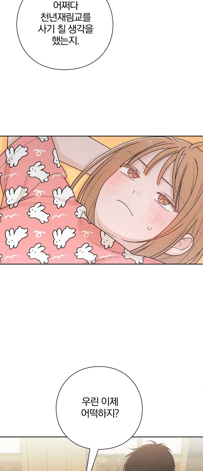 청춘계시록 49화 37