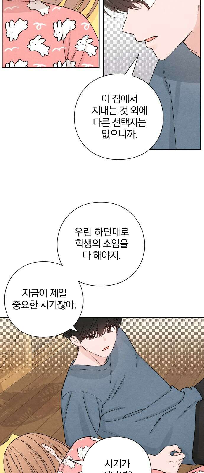 청춘계시록 49화 39