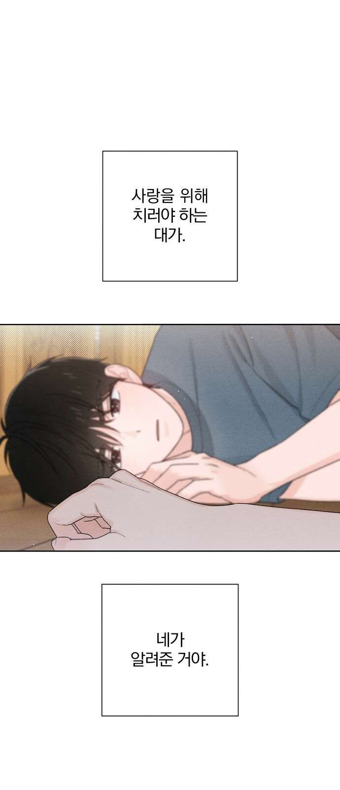 청춘계시록 49화 53