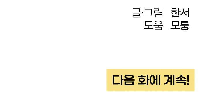 청춘계시록 49화 57