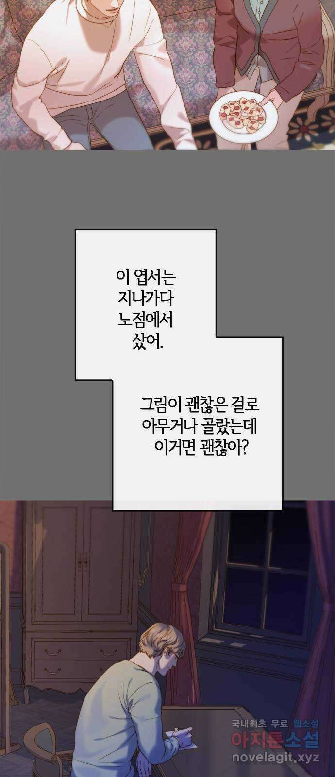 손 안의 안단테 58화: 소스테누토(3) 5