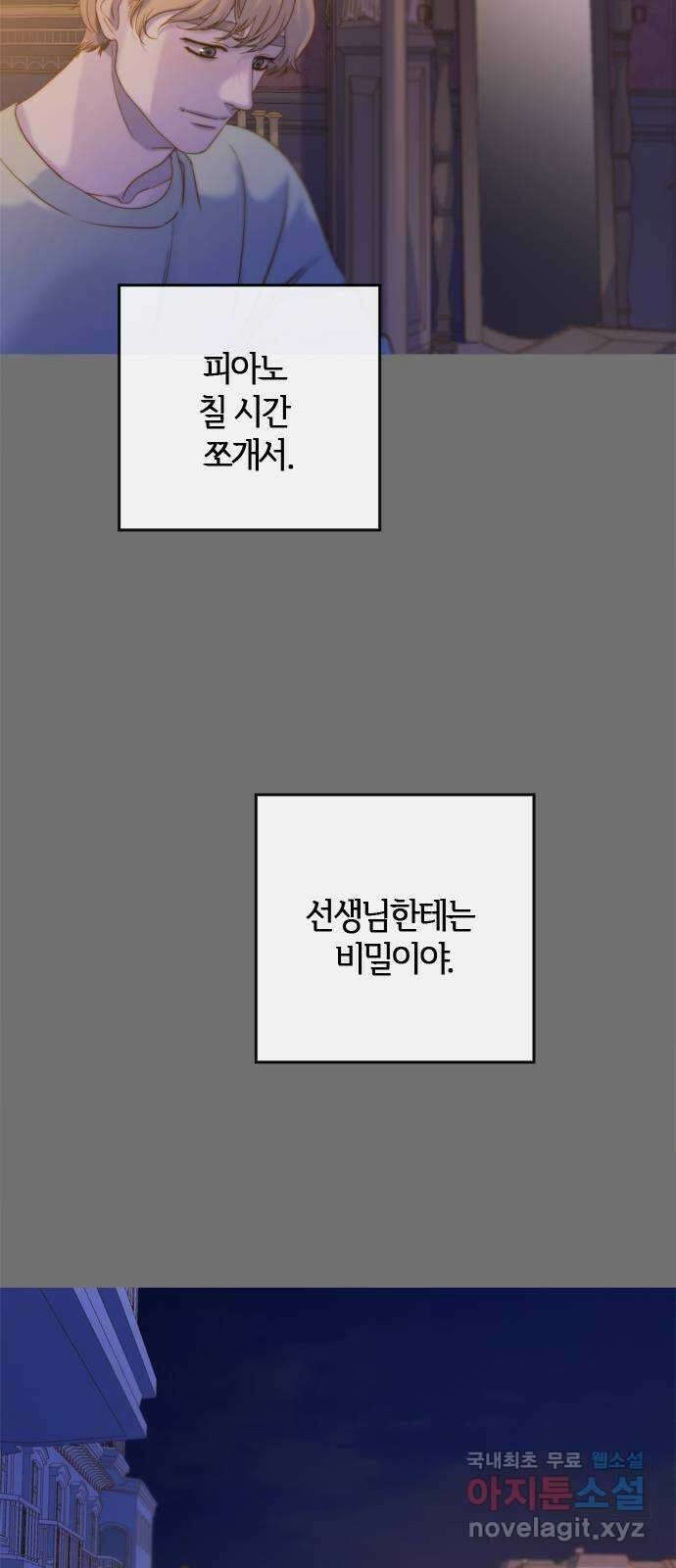 손 안의 안단테 58화: 소스테누토(3) 7